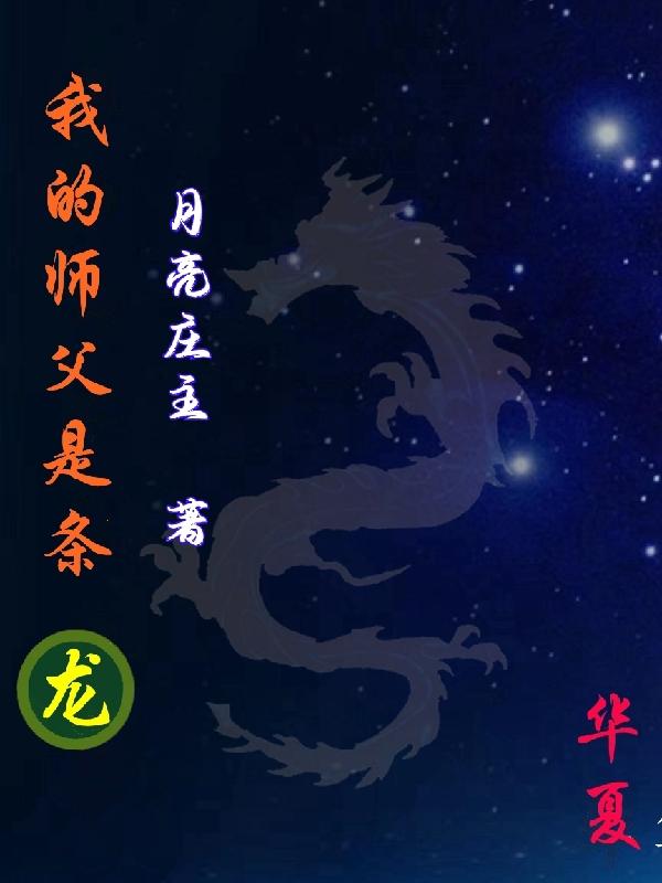 我的师父是齐天大圣