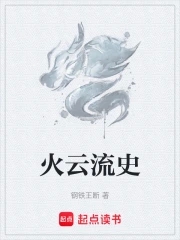 流云火焰是什么